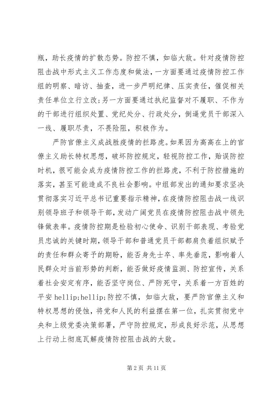 2023年抗击疫情防控党员的心得体会总结5篇材料.docx_第2页