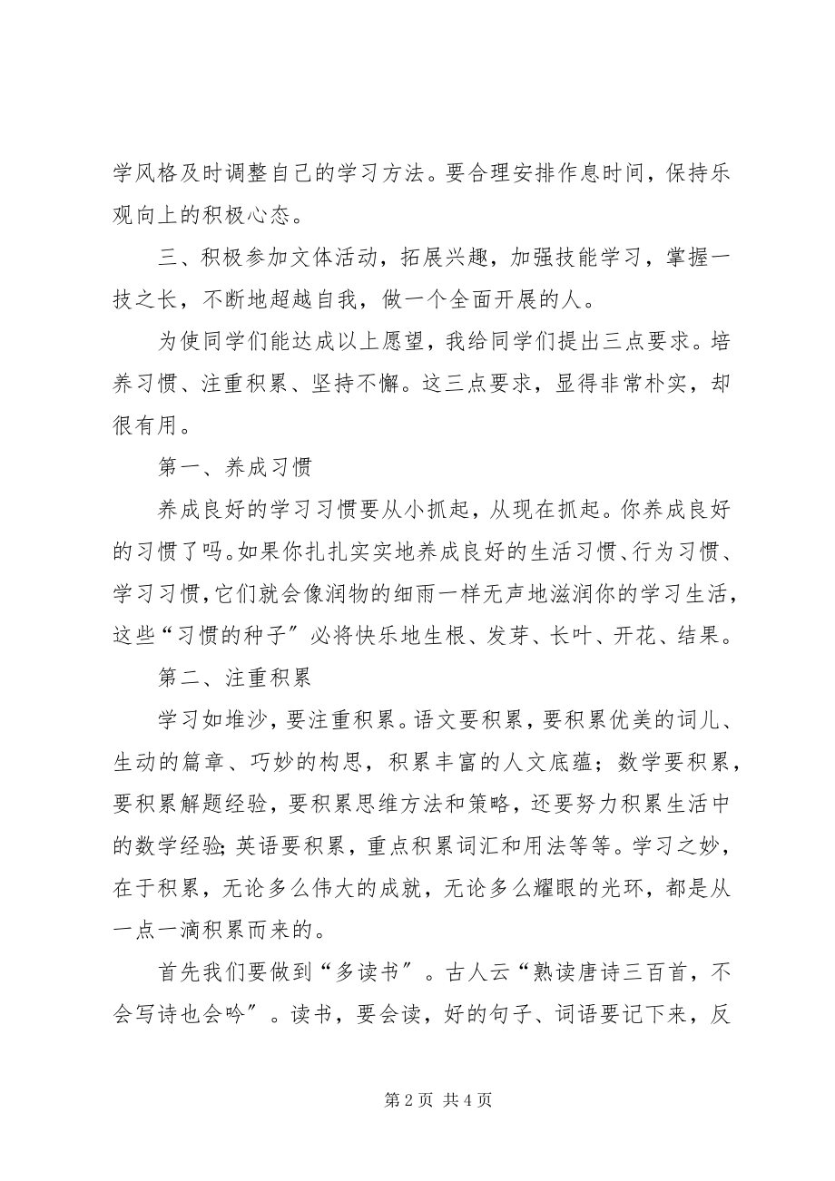 2023年教务主任在开学典礼讲话稿.docx_第2页