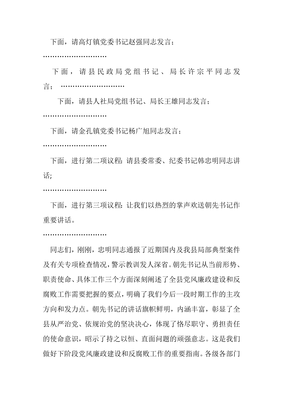 2023年局党风廉政会议主持词.doc_第2页