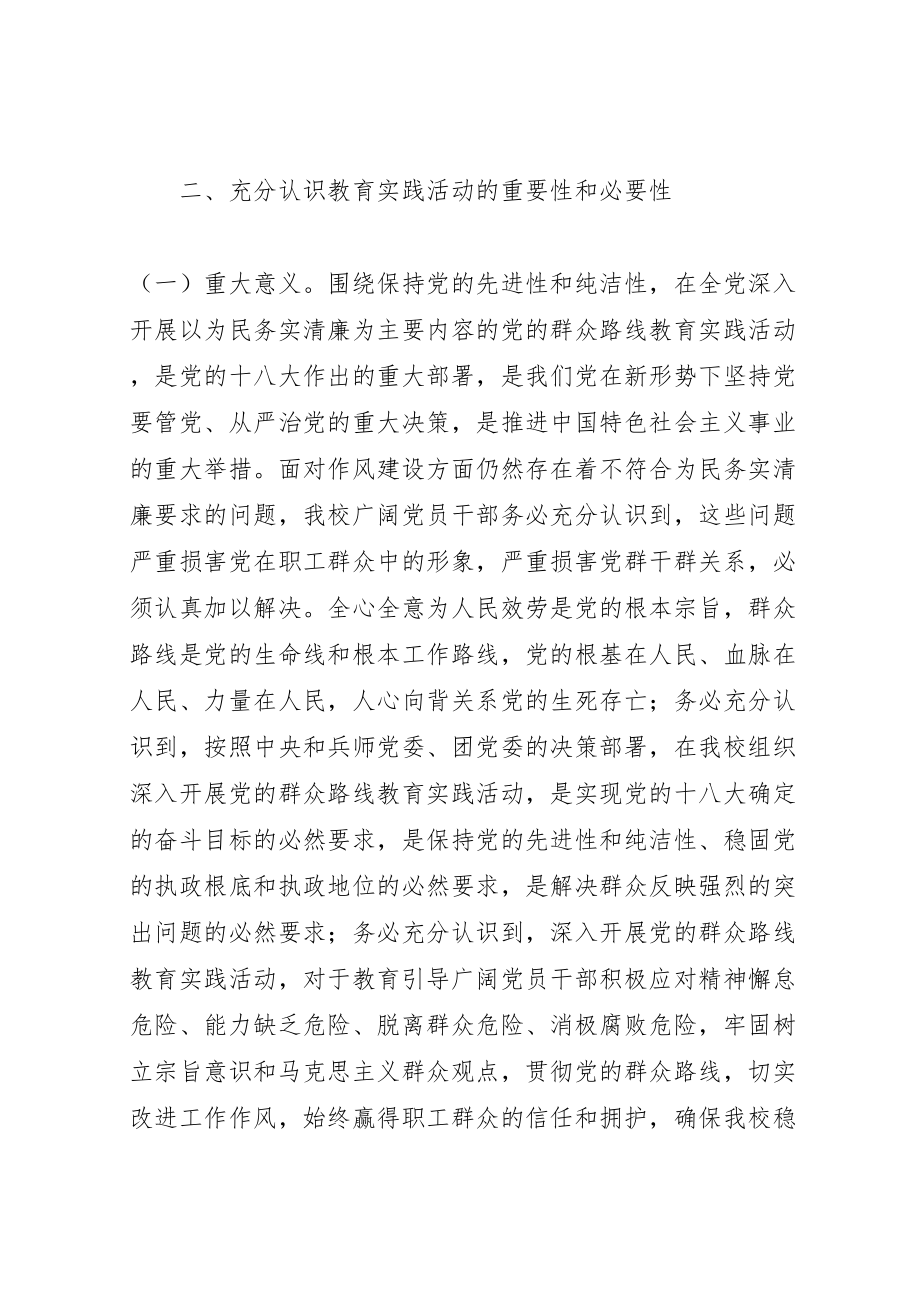 2023年一四三团第一中学党的群众路线教育实践活动实施方案.doc_第2页