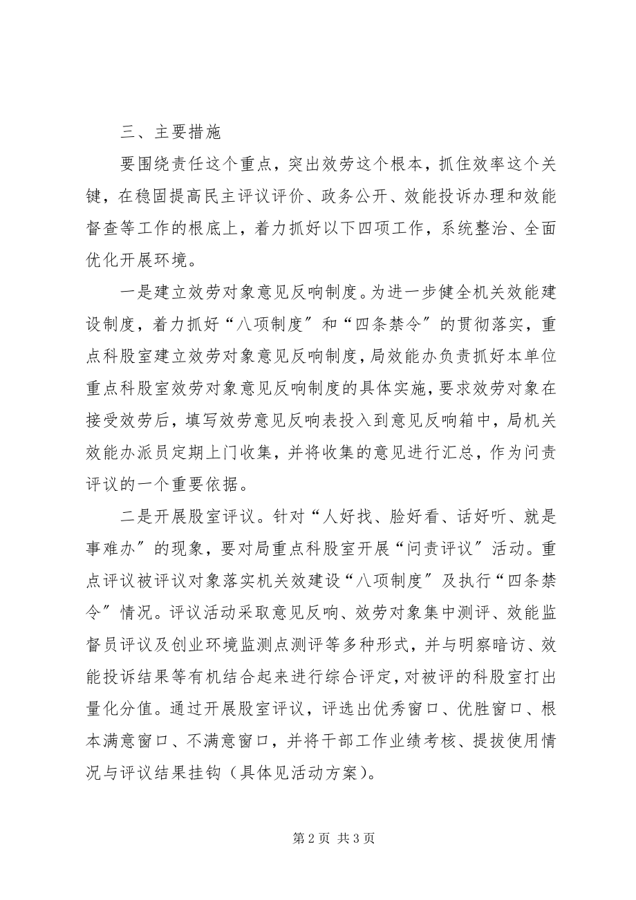 2023年司法局责任效率实施方案.docx_第2页