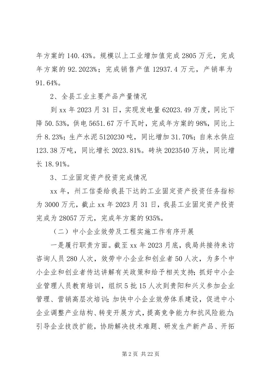 2023年县工业和特色产业局工作总结及工作计划.docx_第2页