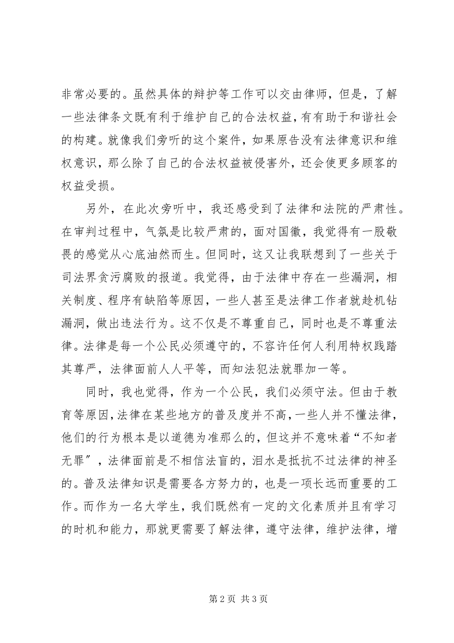 2023年北京一中院旁听有感新编.docx_第2页