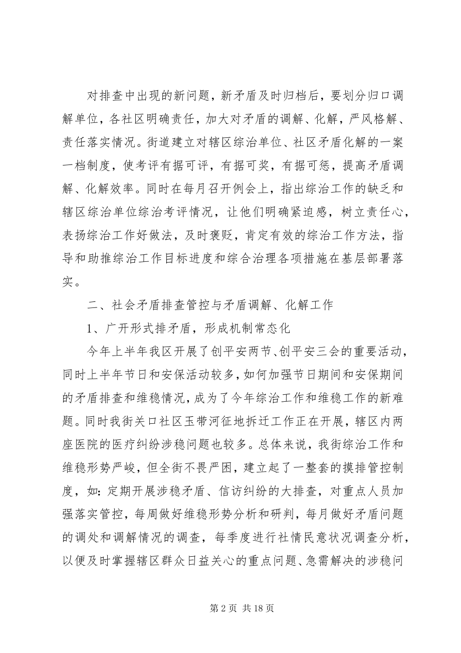 2023年街道上半年综合治理工作总结总结.docx_第2页