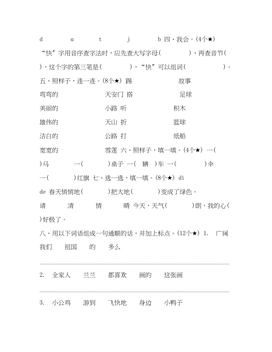 2023年统编版一（下）期中测试卷1.docx_第2页