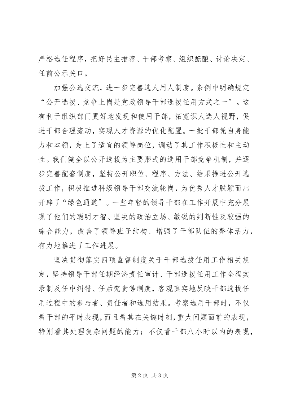 2023年学习中组部长近期致辞内容心得体会.docx_第2页