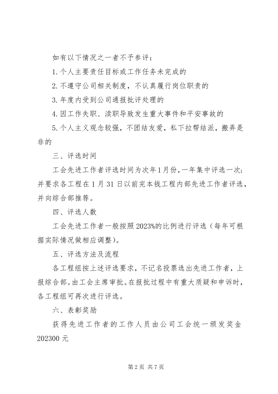 2023年工会先进评选细则.docx_第2页