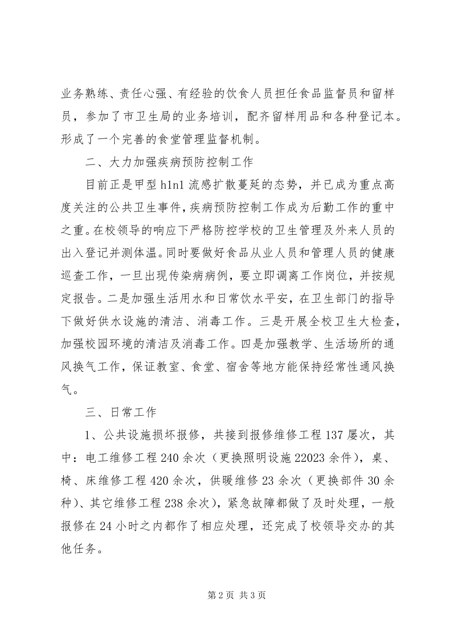 2023年学校行政助理个人年终工作小结.docx_第2页