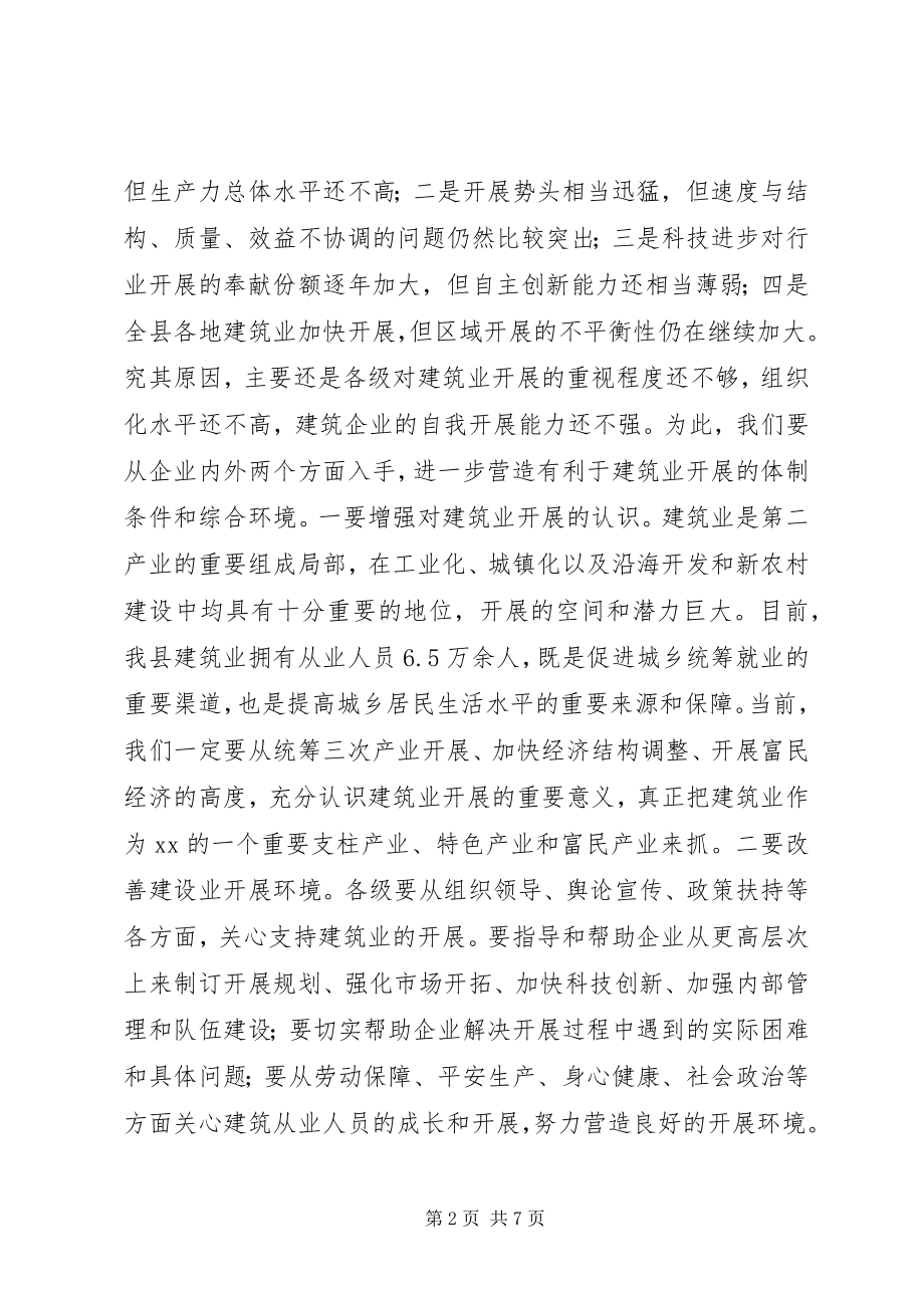 2023年县长在建筑业工作会议上的致辞.docx_第2页