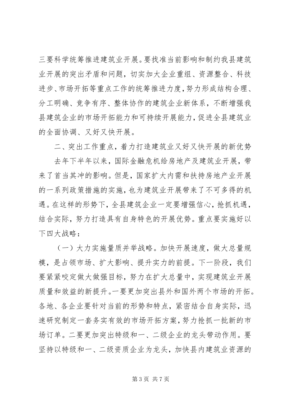 2023年县长在建筑业工作会议上的致辞.docx_第3页