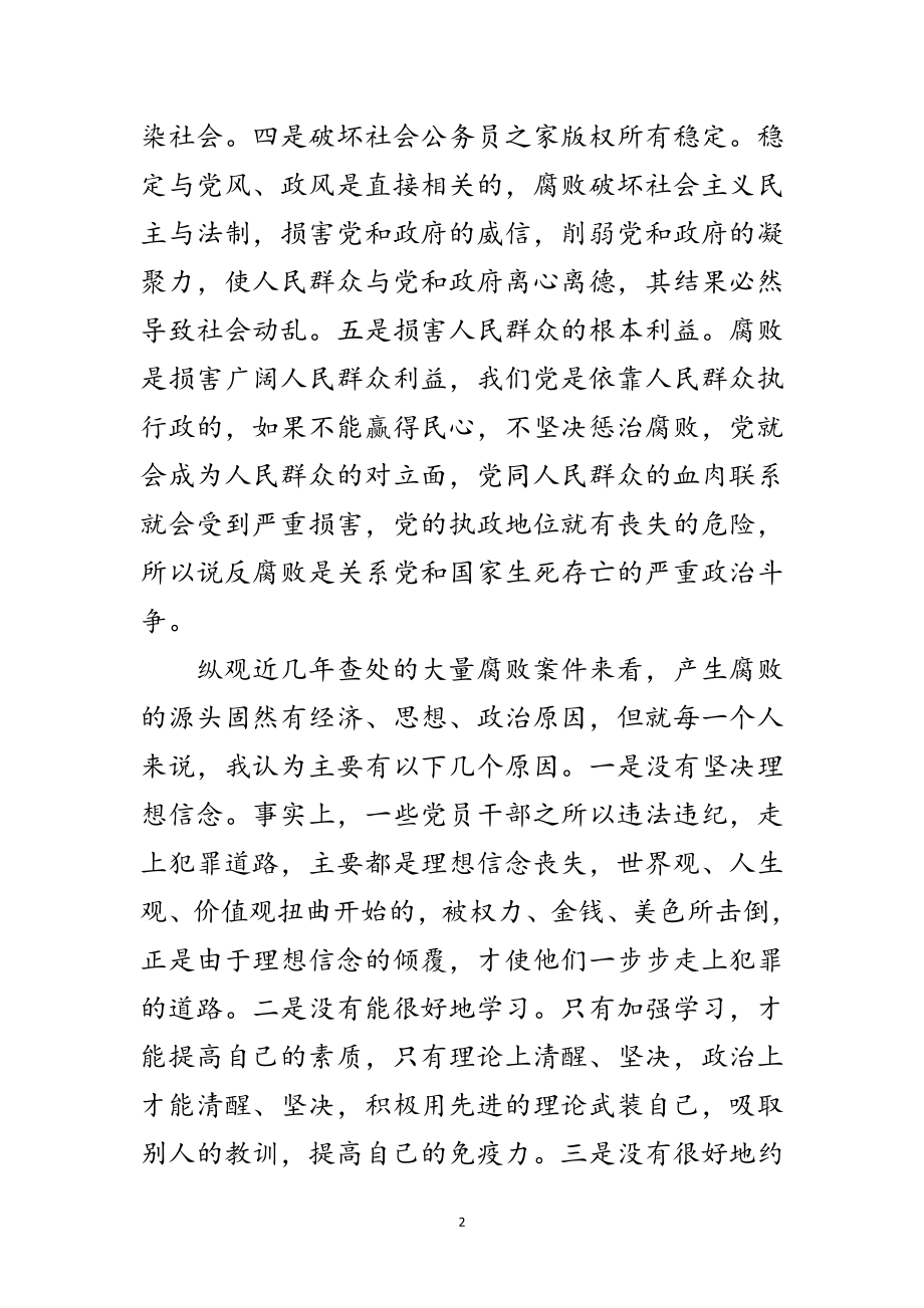 2023年牢记艰苦奋斗的光荣传统努力做一个合格的公务员范文.doc_第2页