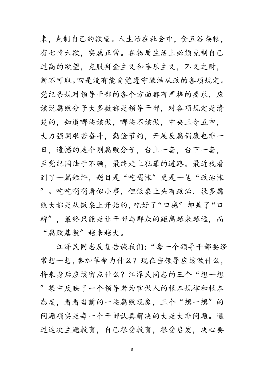 2023年牢记艰苦奋斗的光荣传统努力做一个合格的公务员范文.doc_第3页