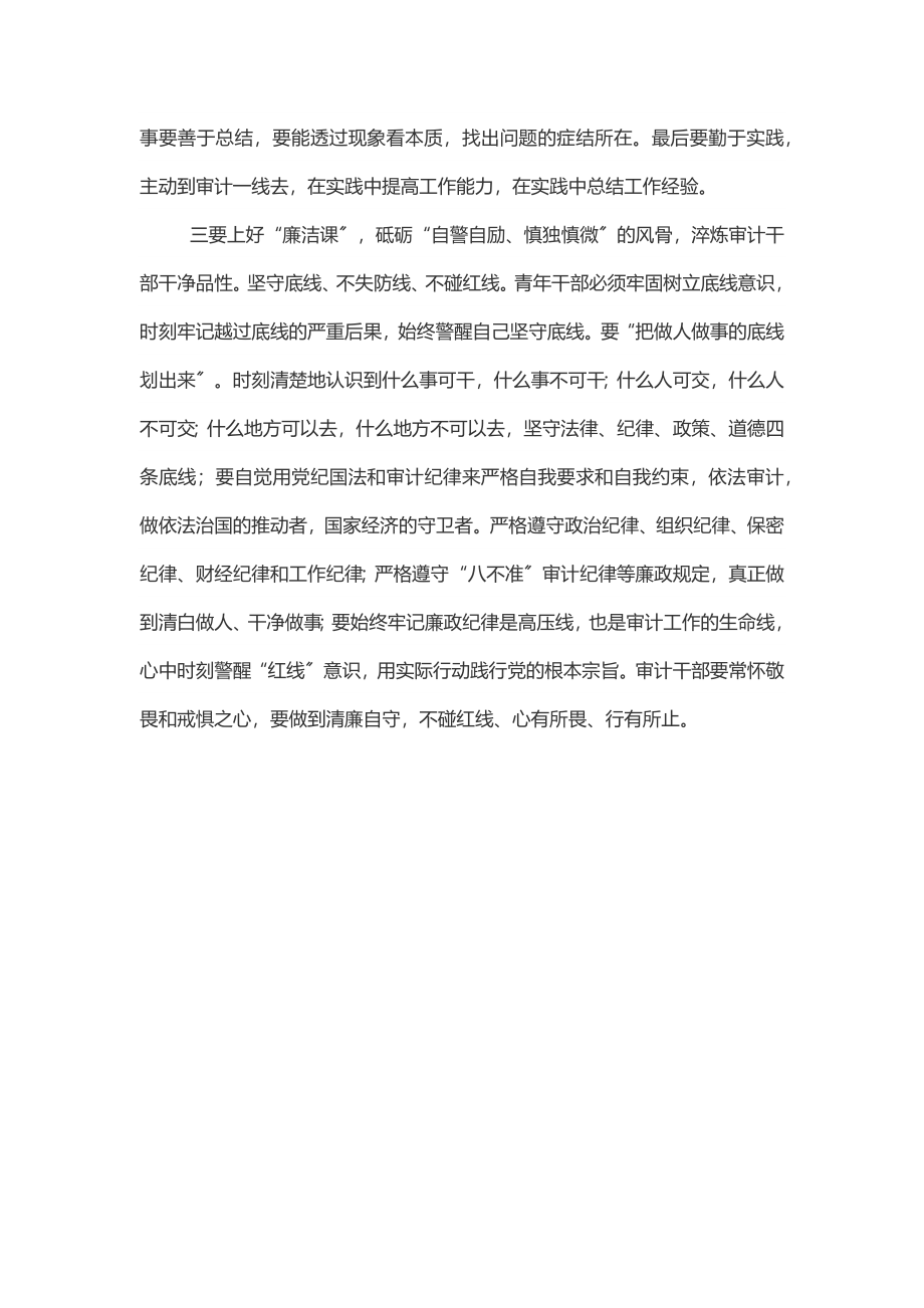 2023年党组中心组“第一议题”理论学习研讨材料.docx_第2页