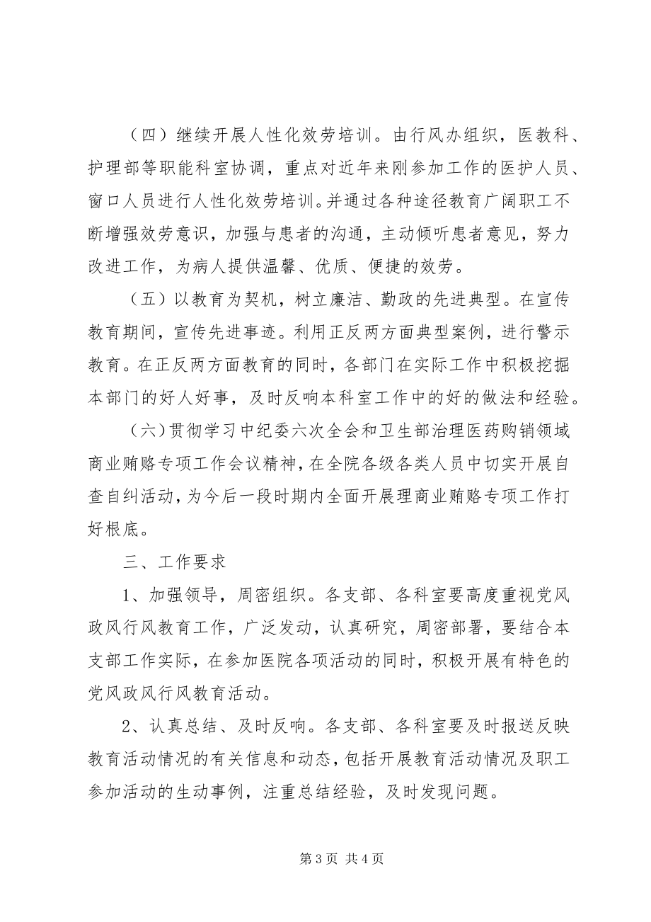 2023年医院警示教育月活动计划.docx_第3页