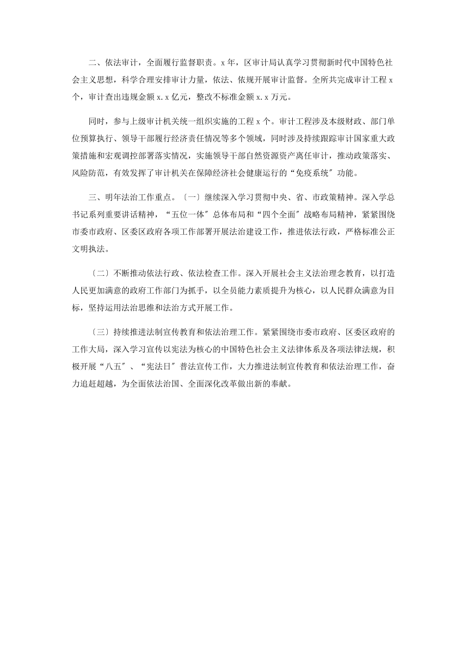 2023年审计局八五普法工作总结汇报2.docx_第2页