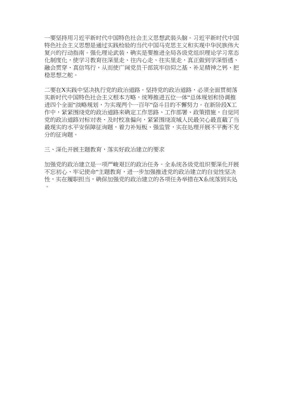 2023年初心使命主题教育之政治建设专题党课讲话.docx_第2页