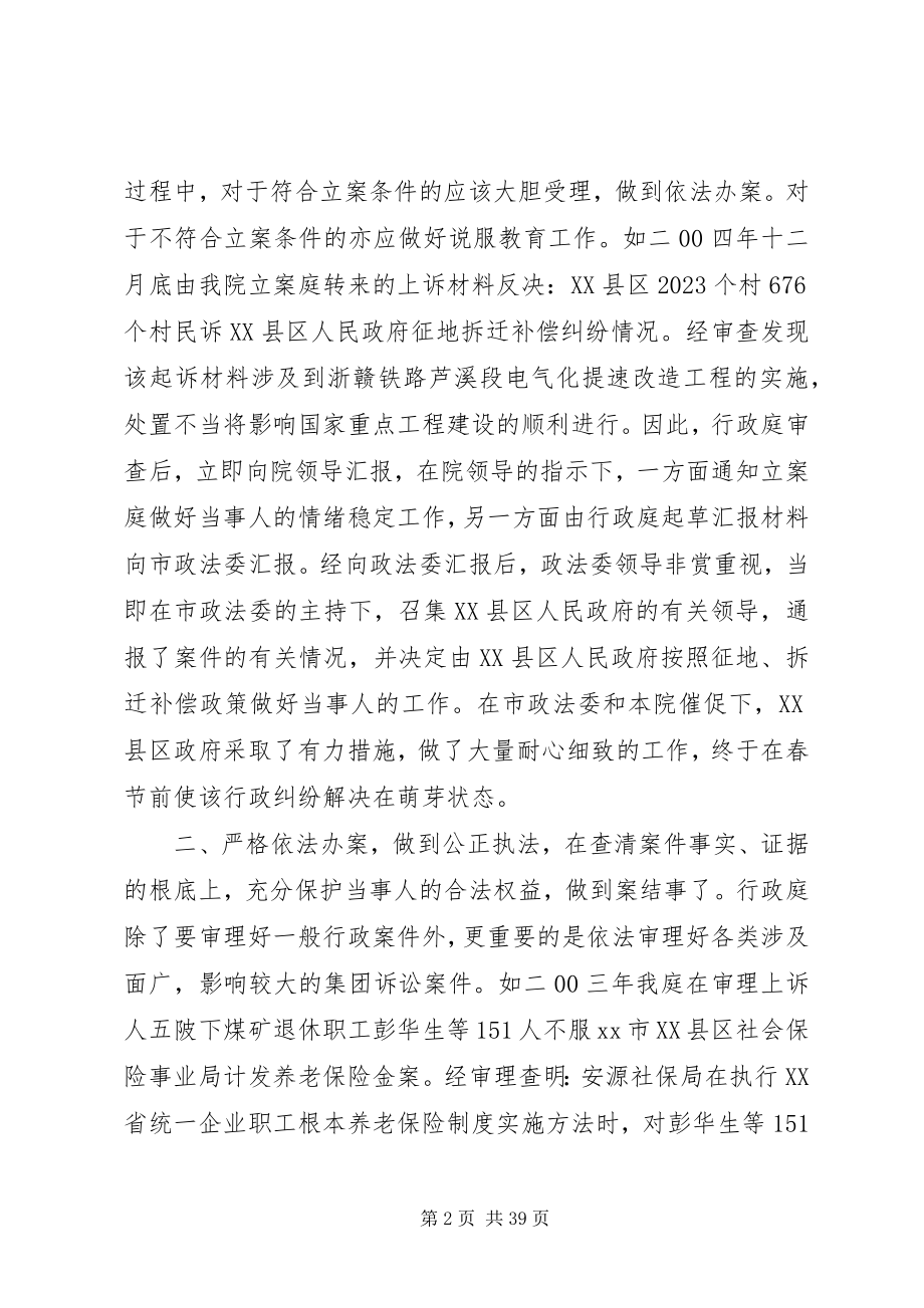 2023年审理集团诉讼案件的做法和体会.docx_第2页