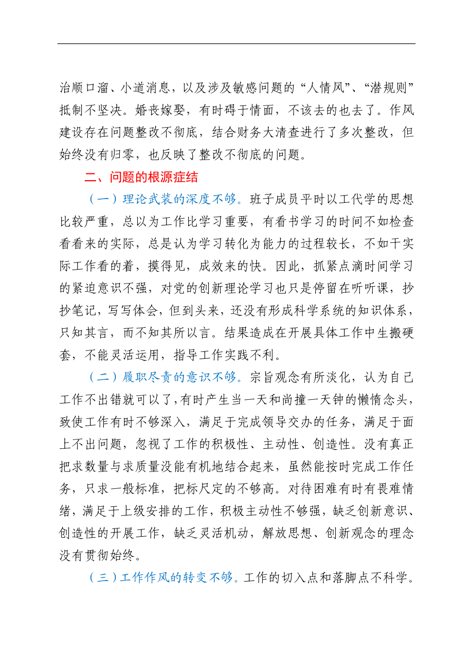 人武部党支部班子党史学习教育专题组织生活会对照检查材料.docx_第3页