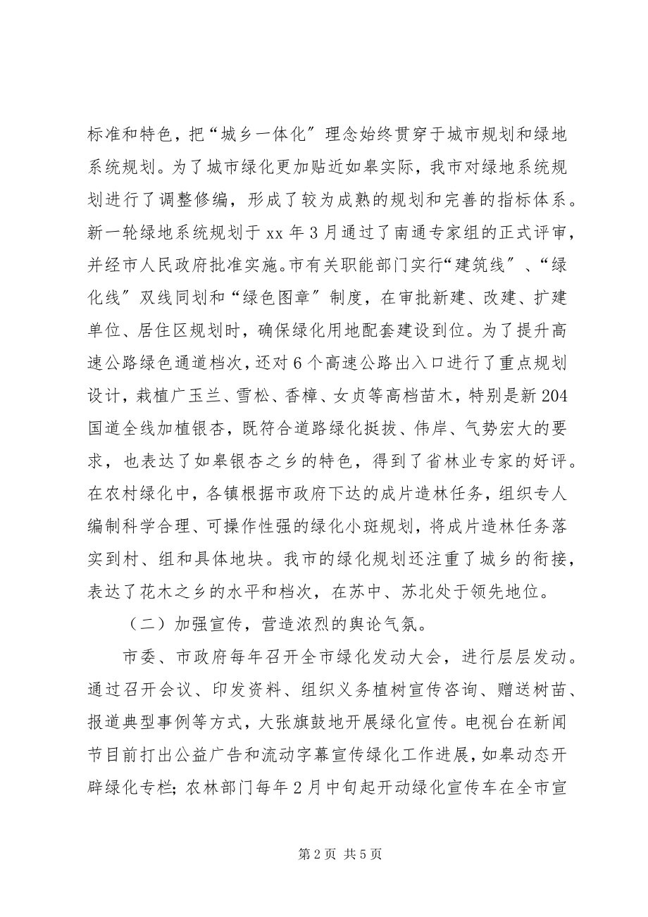 2023年市环境局园林绿化工作总结.docx_第2页