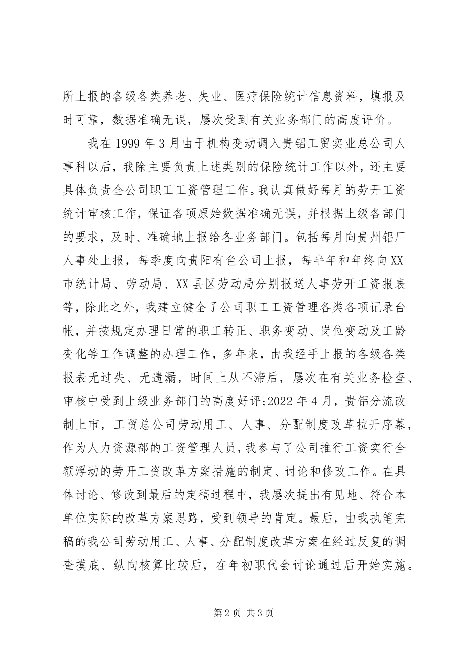 2023年人事科干事工作总结.docx_第2页