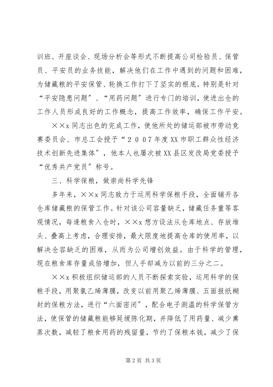 2023年粮油公司储运部长先进事迹.docx_第2页