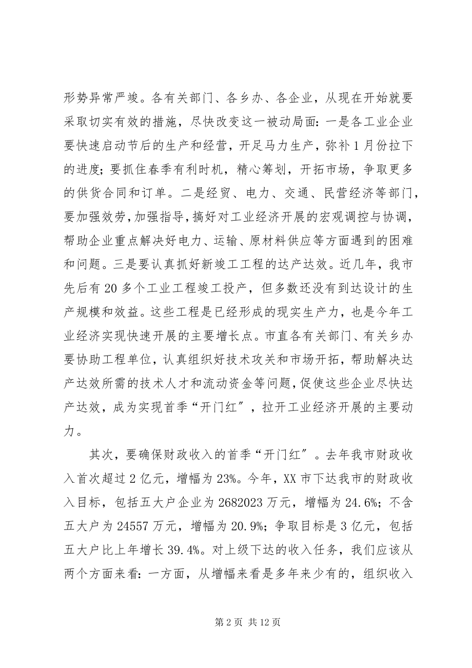 2023年市三级干部会议上的致辞.docx_第2页