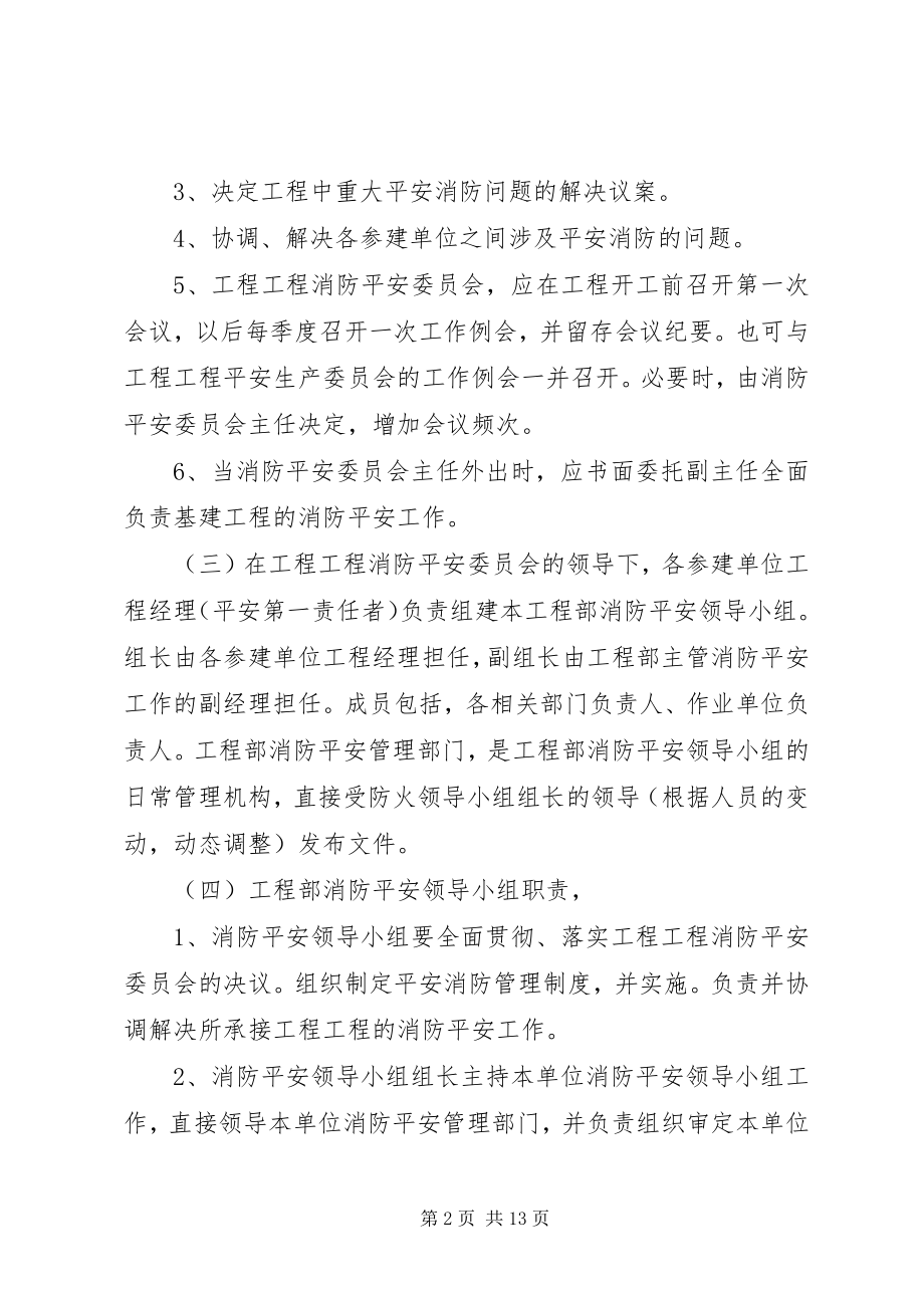 2023年项目部消防管理制度大全.docx_第2页