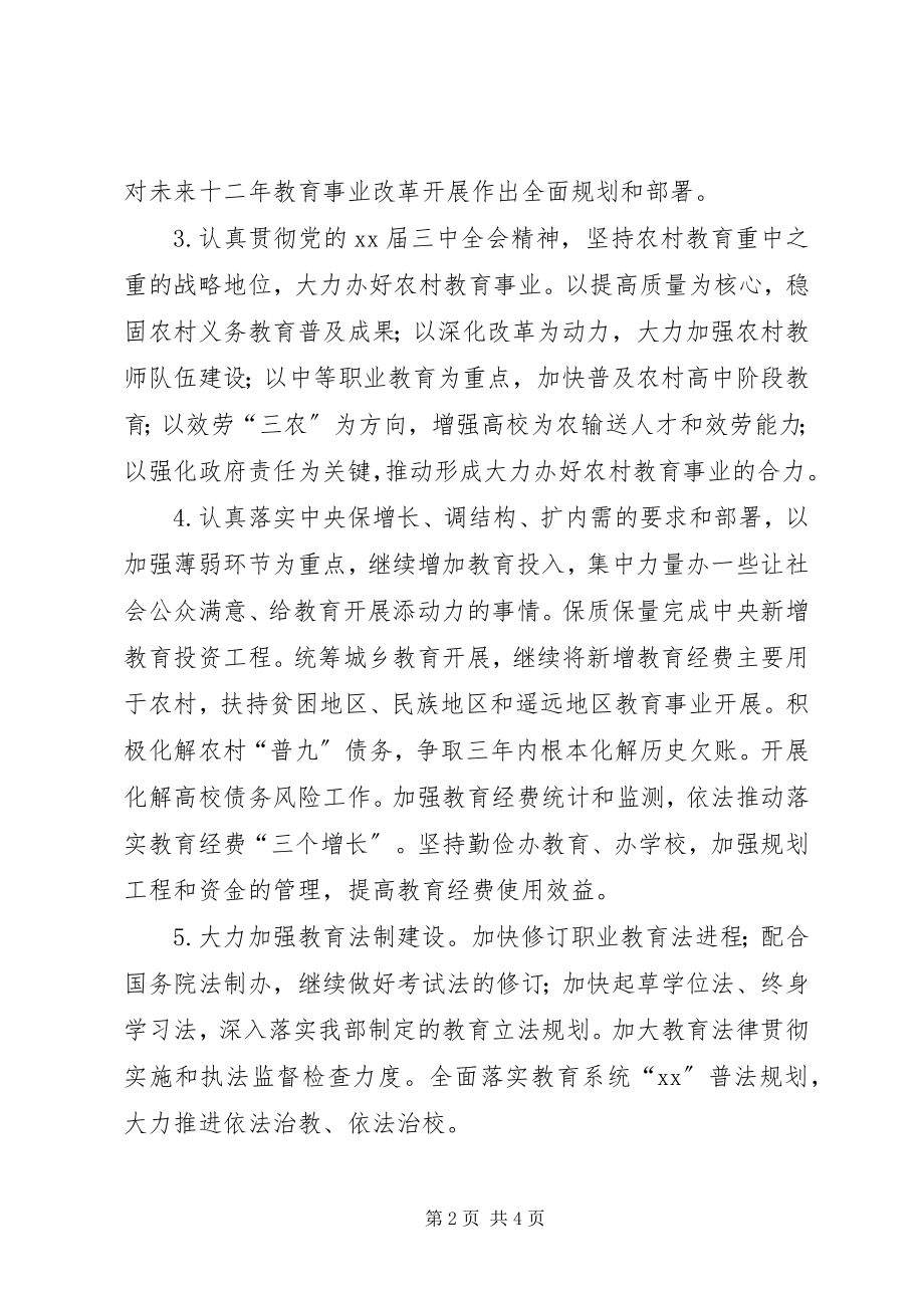 2023年教育部工作计划.docx_第2页