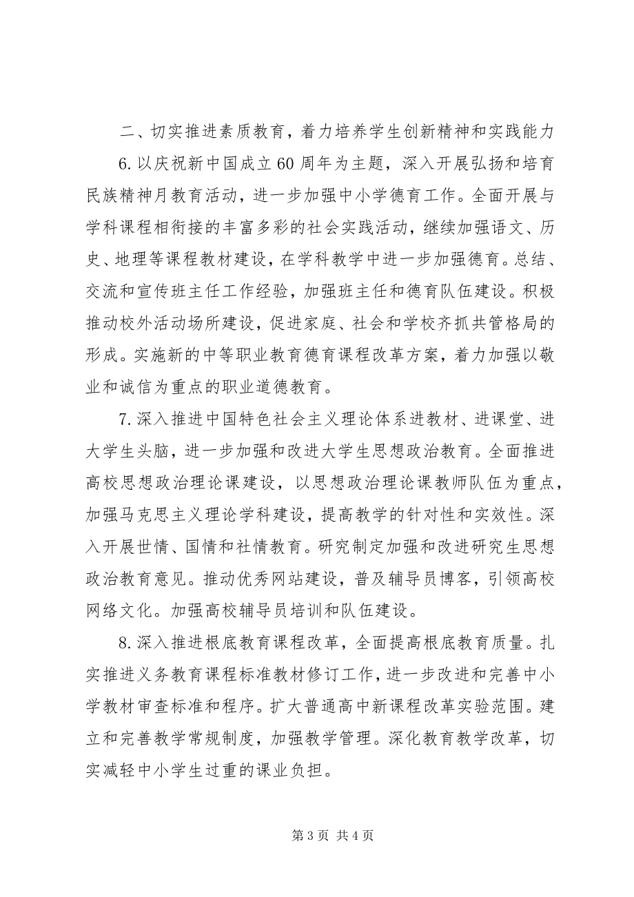 2023年教育部工作计划.docx_第3页