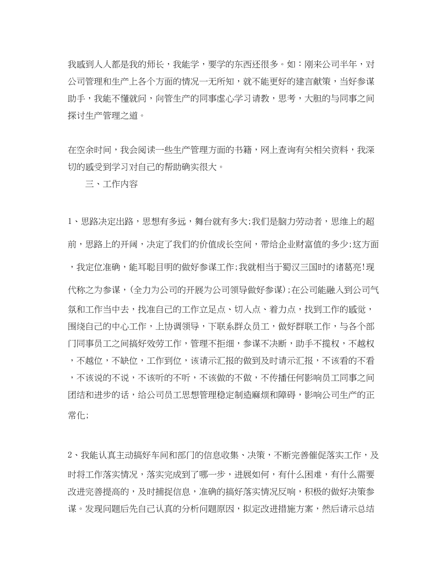 2023年经理助理个人终工作总结.docx_第2页