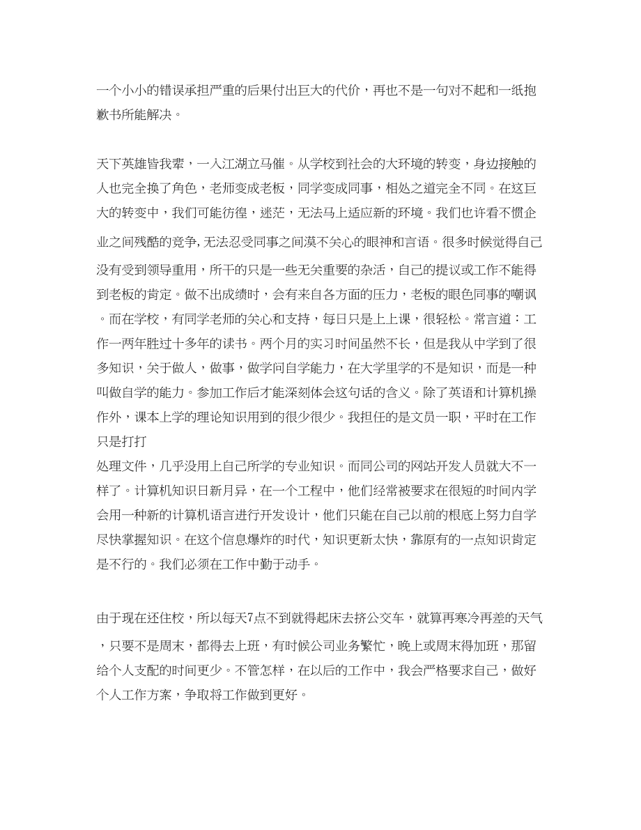 2023年有关竞选一级班长的发言稿.docx_第2页