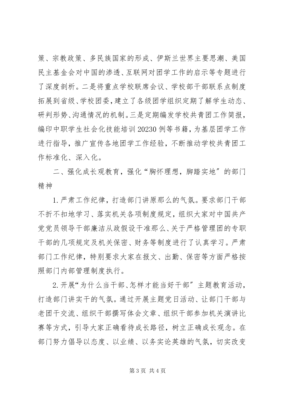 2023年学校部党支部度总结1.docx_第3页