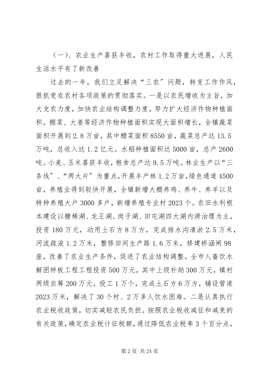 2023年在年终工作总结表彰大会上的致辞.docx_第2页