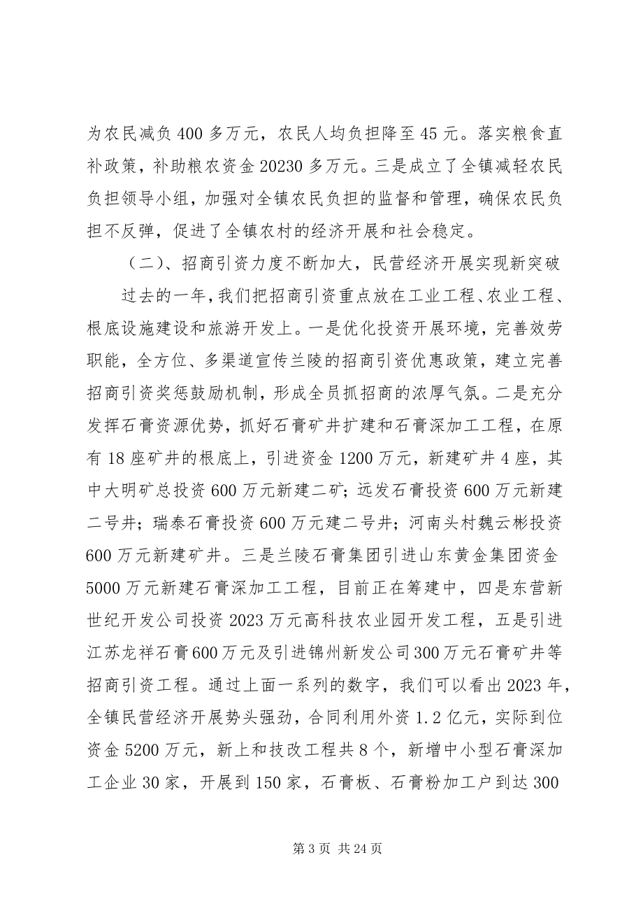 2023年在年终工作总结表彰大会上的致辞.docx_第3页