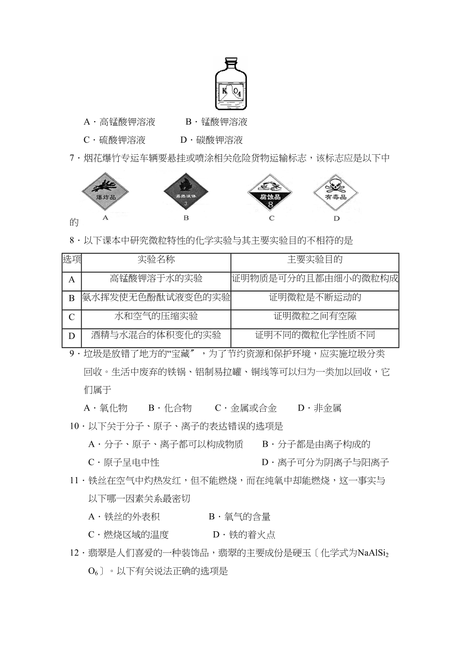 2023年度兴化市实验第一学期九年级质量抽测初中化学.docx_第2页