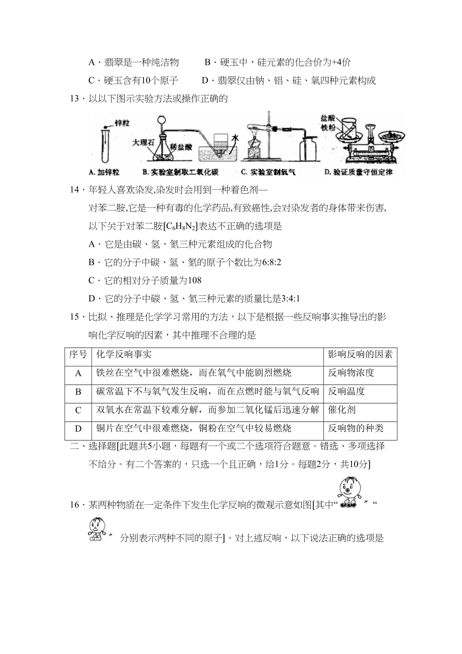 2023年度兴化市实验第一学期九年级质量抽测初中化学.docx_第3页