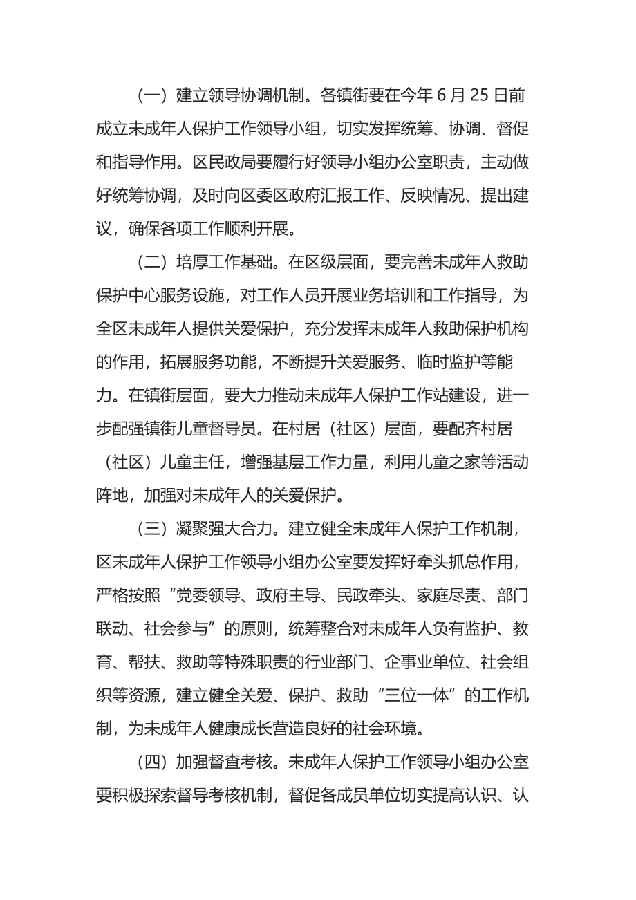 在全区未成年人保护工作领导小组全体会议上的讲话.docx_第2页