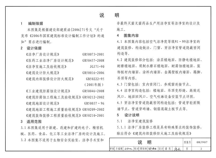 08J907 洁净厂房建筑构造.pdf_第2页