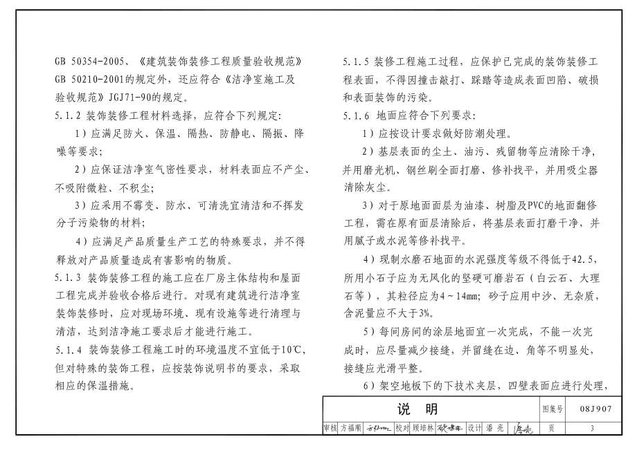 08J907 洁净厂房建筑构造.pdf_第3页