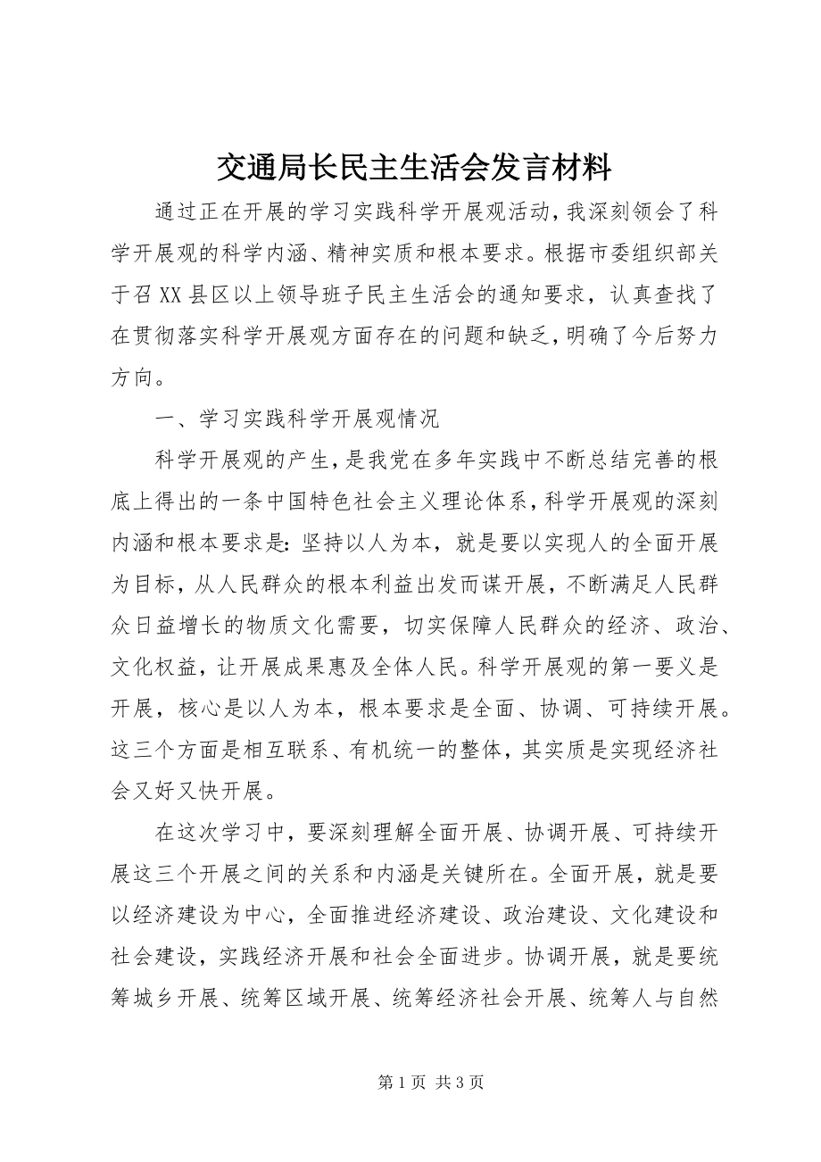 2023年交通局长民主生活会讲话材料.docx_第1页