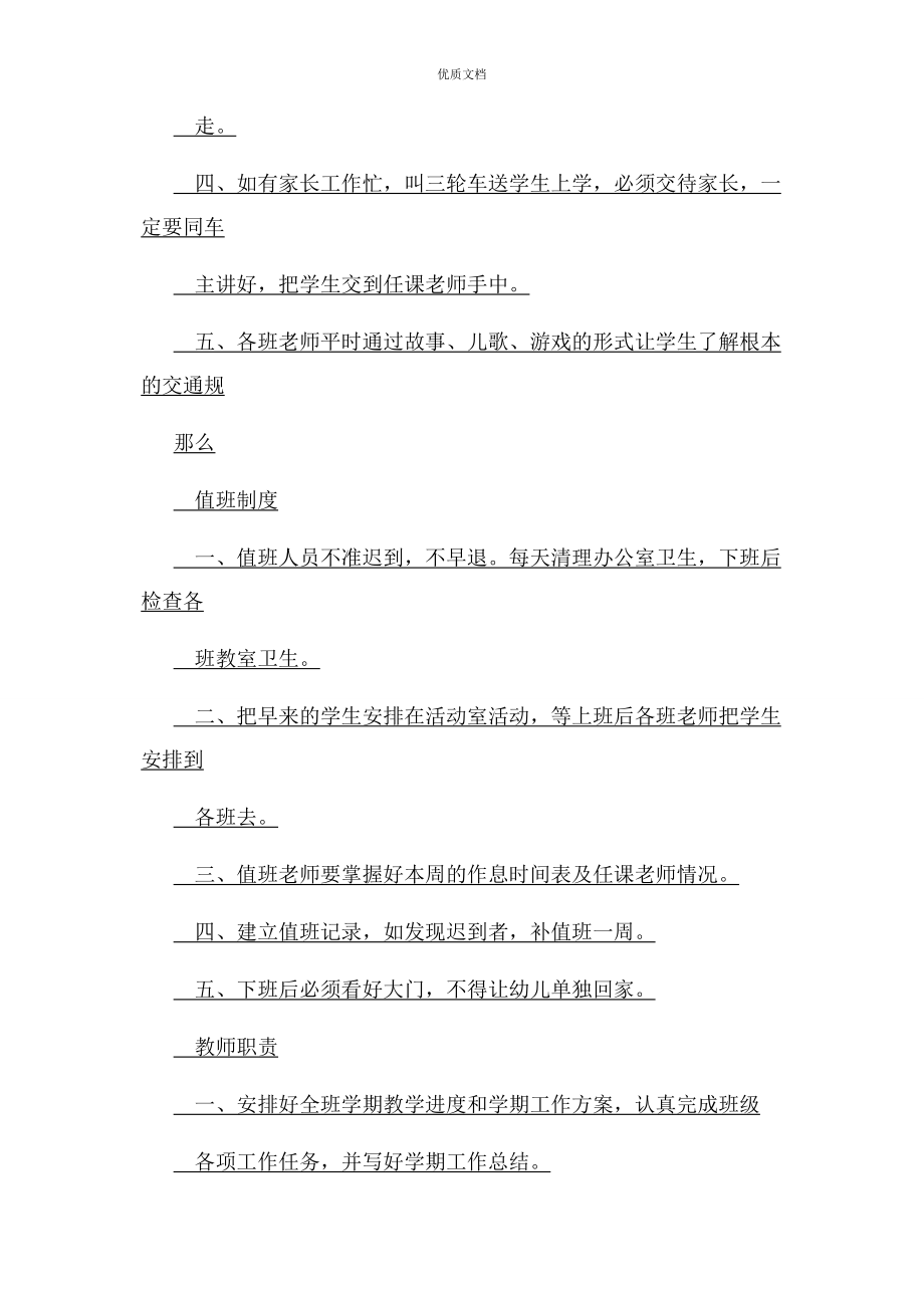 2023年消防安全制度上墙.docx_第2页