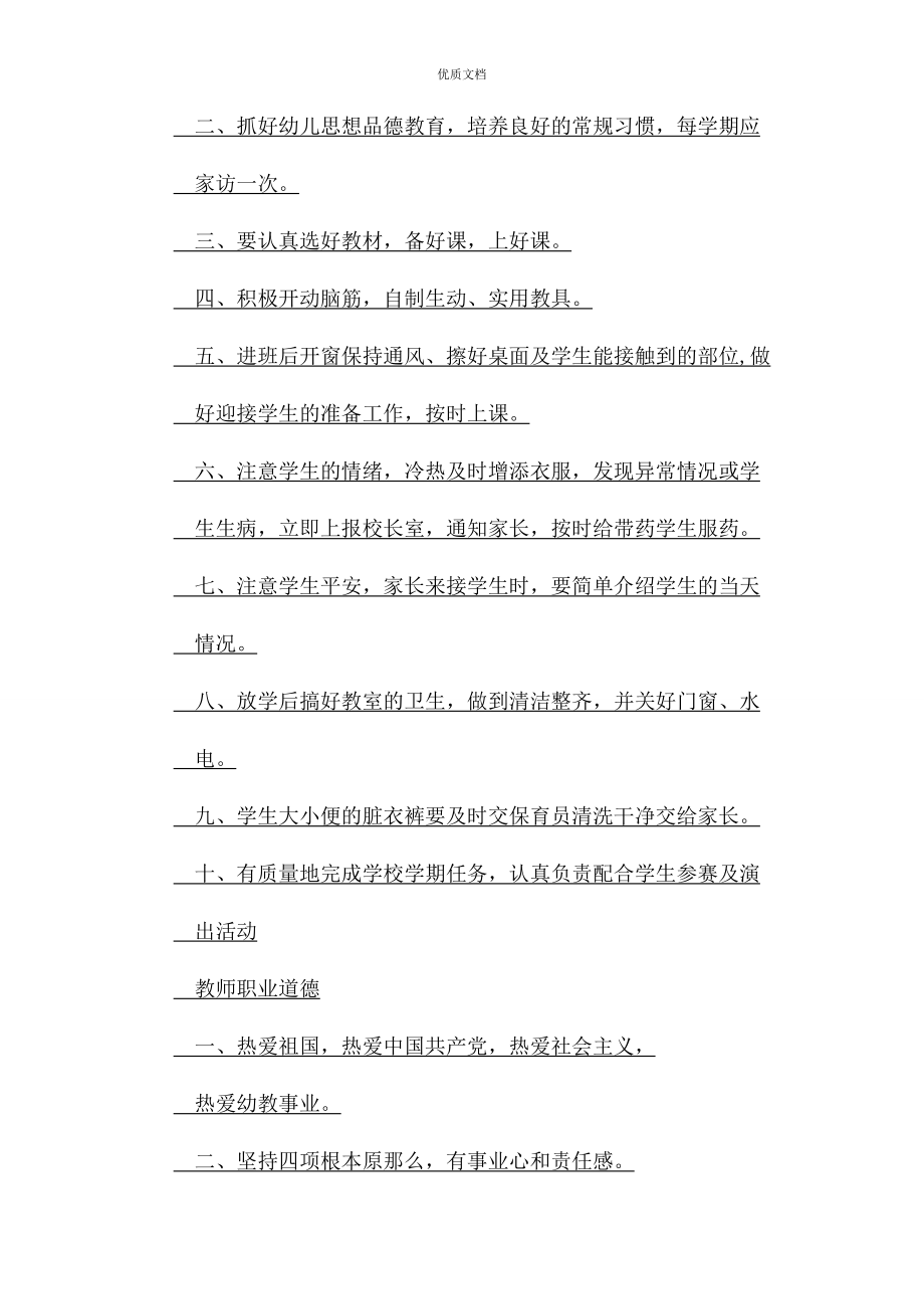 2023年消防安全制度上墙.docx_第3页