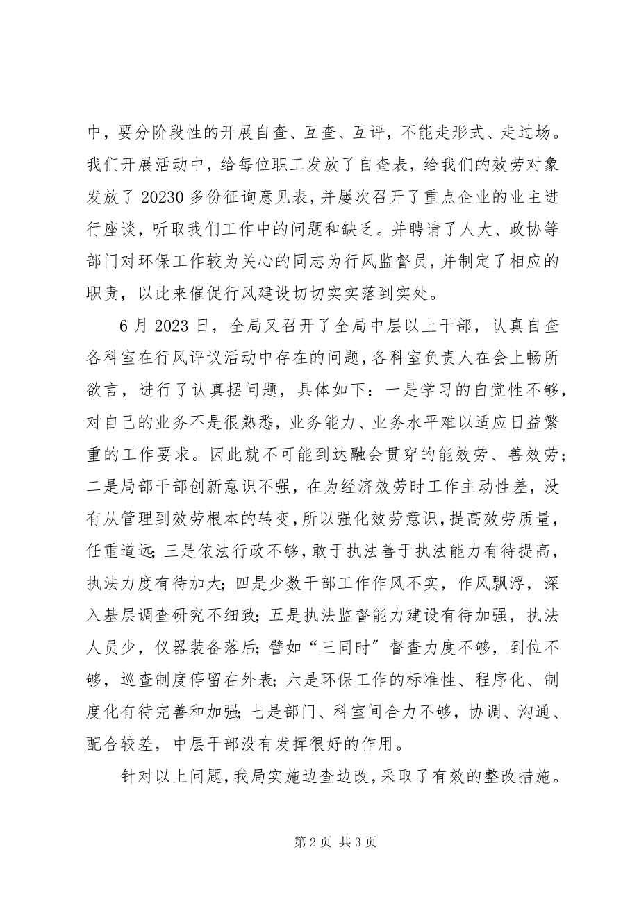 2023年环保局行风评议阶段工作总结.docx_第2页