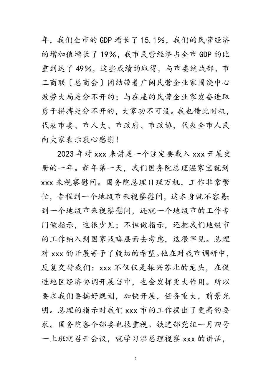 2023年总商会会员招待酒会讲话范文.doc_第2页