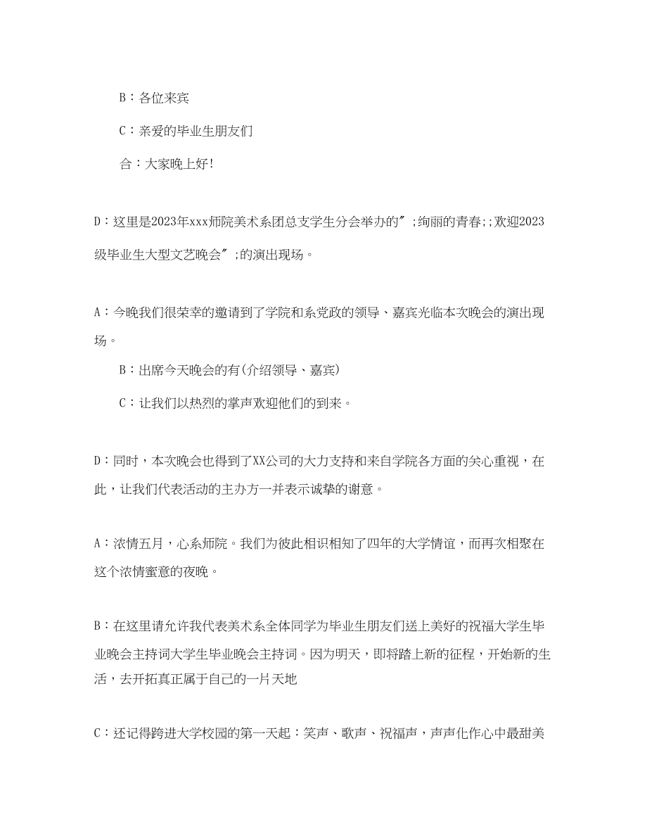 2023年大学毕业晚会精彩主持词.docx_第3页