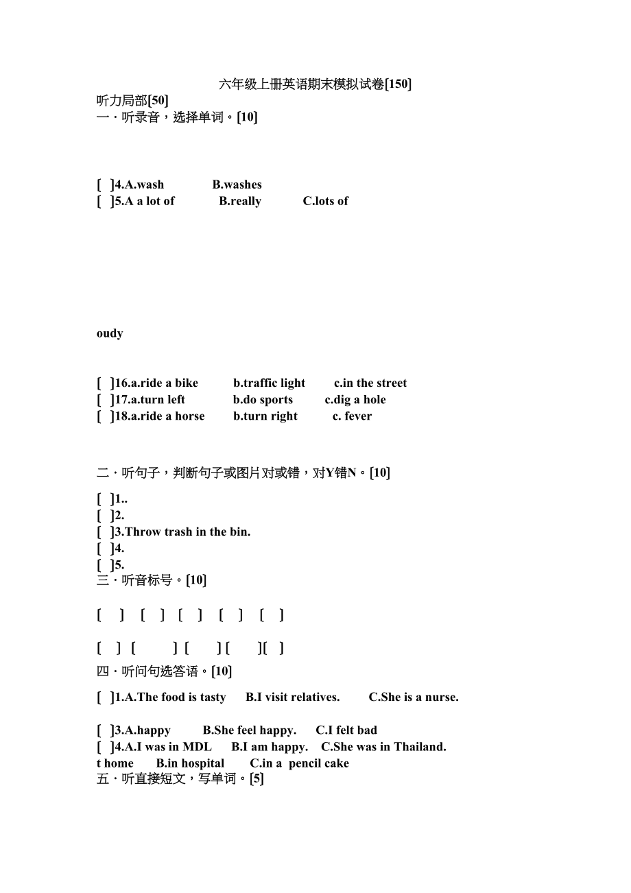 2023年新版PEP六年级上册英语期末模拟试卷2.docx_第1页