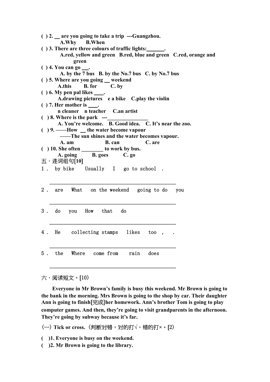 2023年新版PEP六年级上册英语期末模拟试卷2.docx_第3页