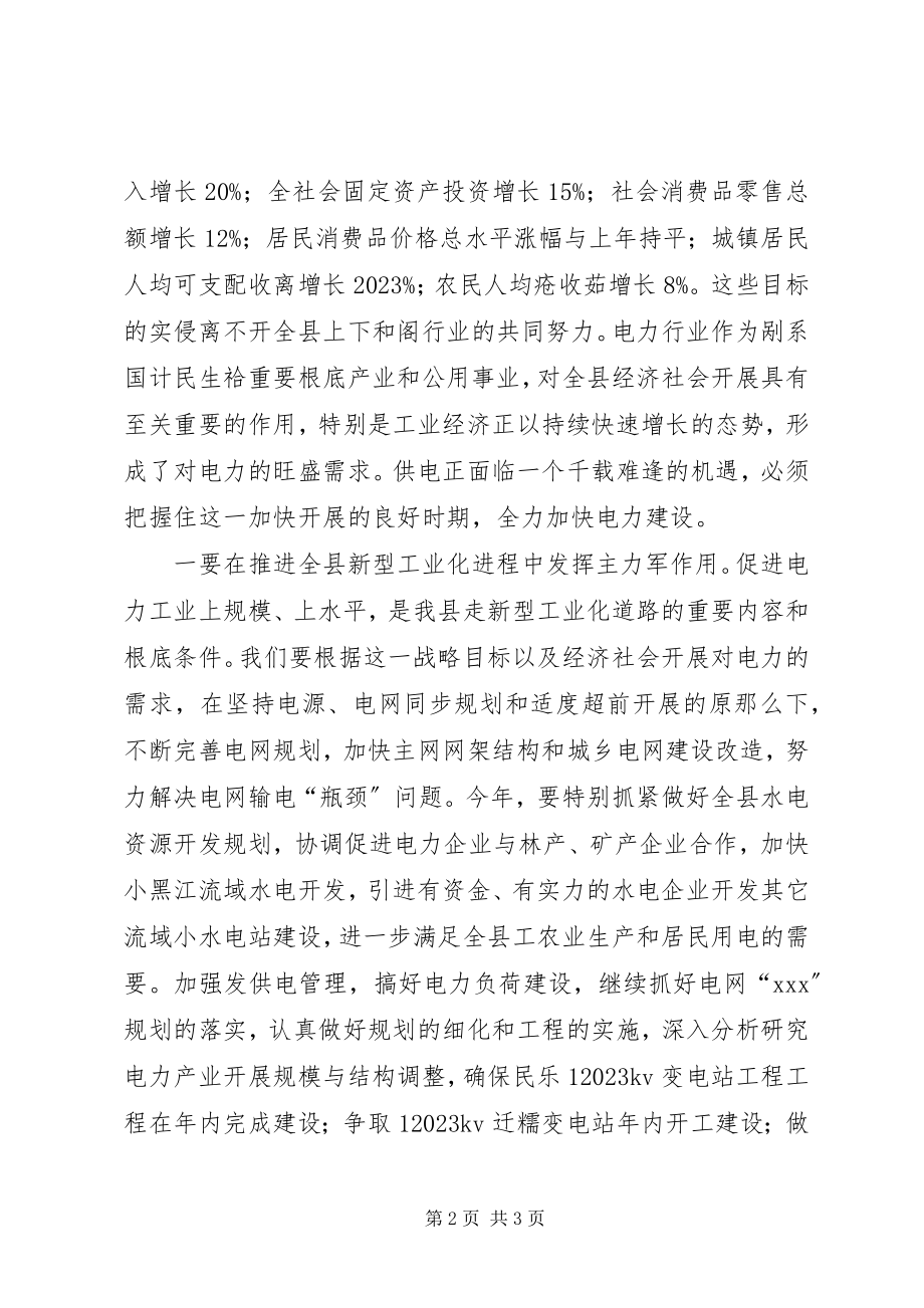 2023年供电所职工代表大会讲话提纲.docx_第2页