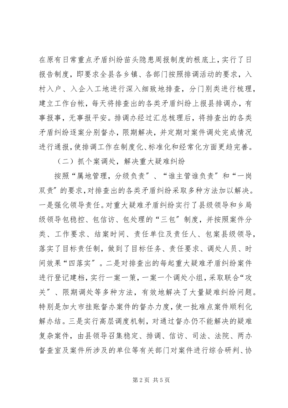 2023年排调办排查化解半年工作总结.docx_第2页