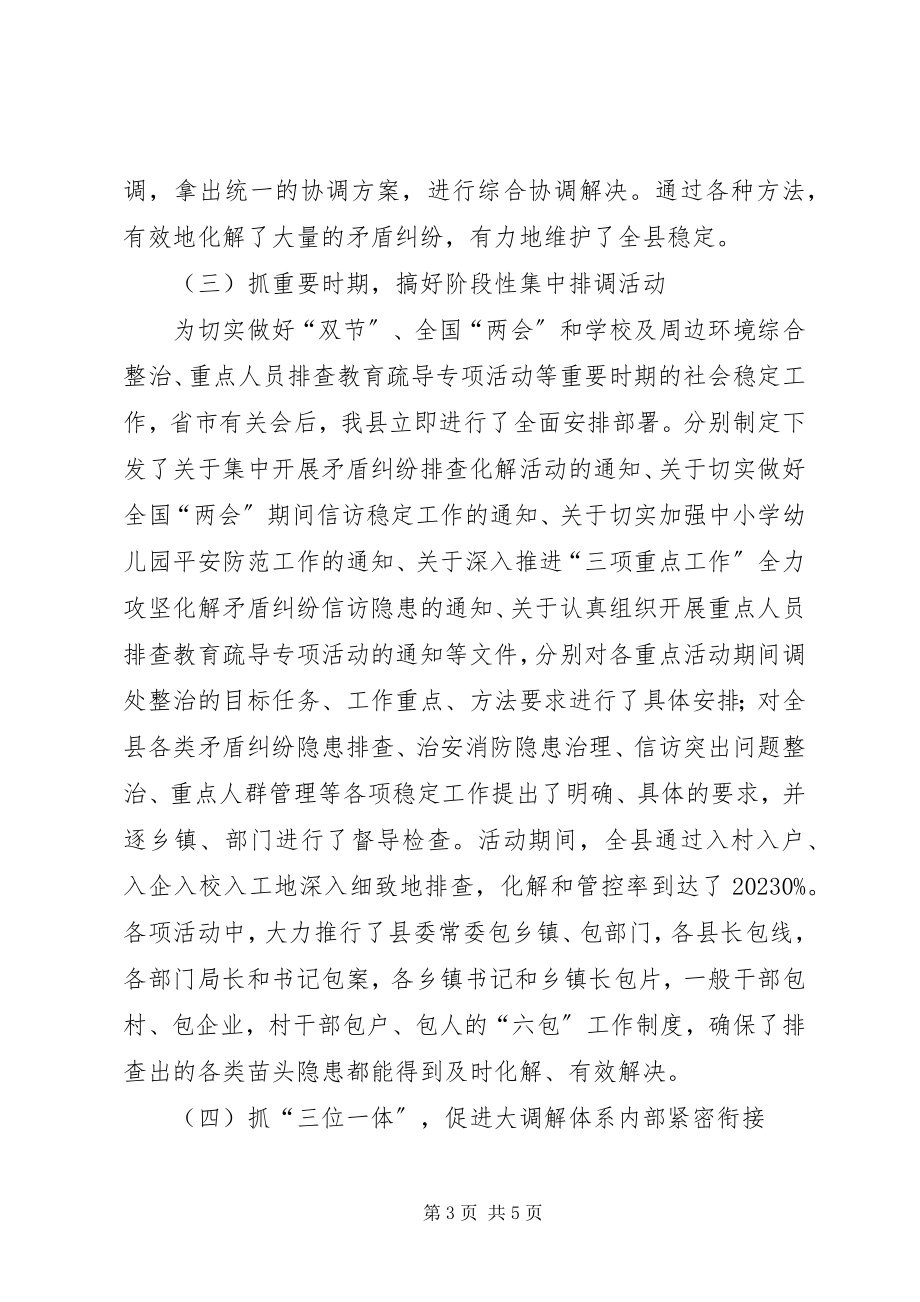 2023年排调办排查化解半年工作总结.docx_第3页